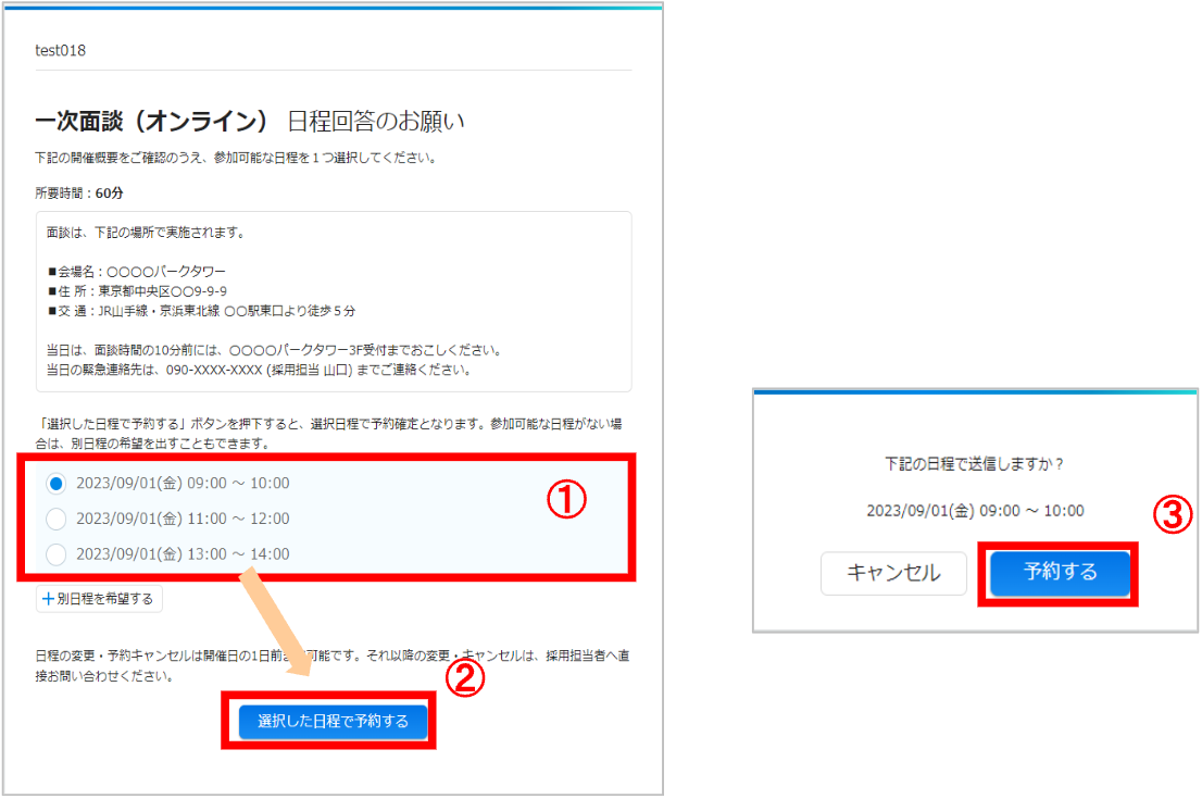 応募者側のイベント参加までの流れ – riksakヘルプサイト