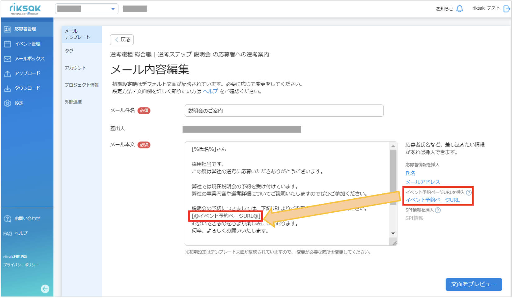 イベント予約ページURLとは何ですか？ – riksakヘルプサイト