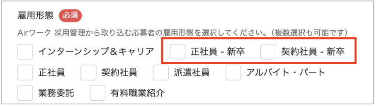 10_設定＞外部連携_AW連携_Airワーク採用管理連携設定画面32.png