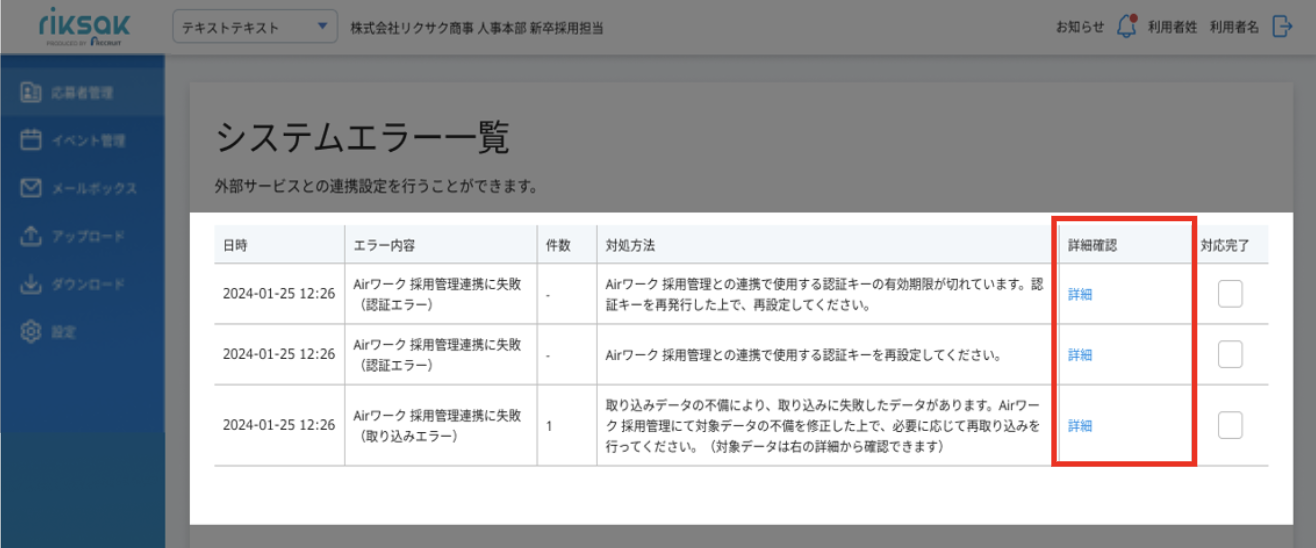 10_設定＞外部連携_AW連携_システムエラー一覧画面⑫.png