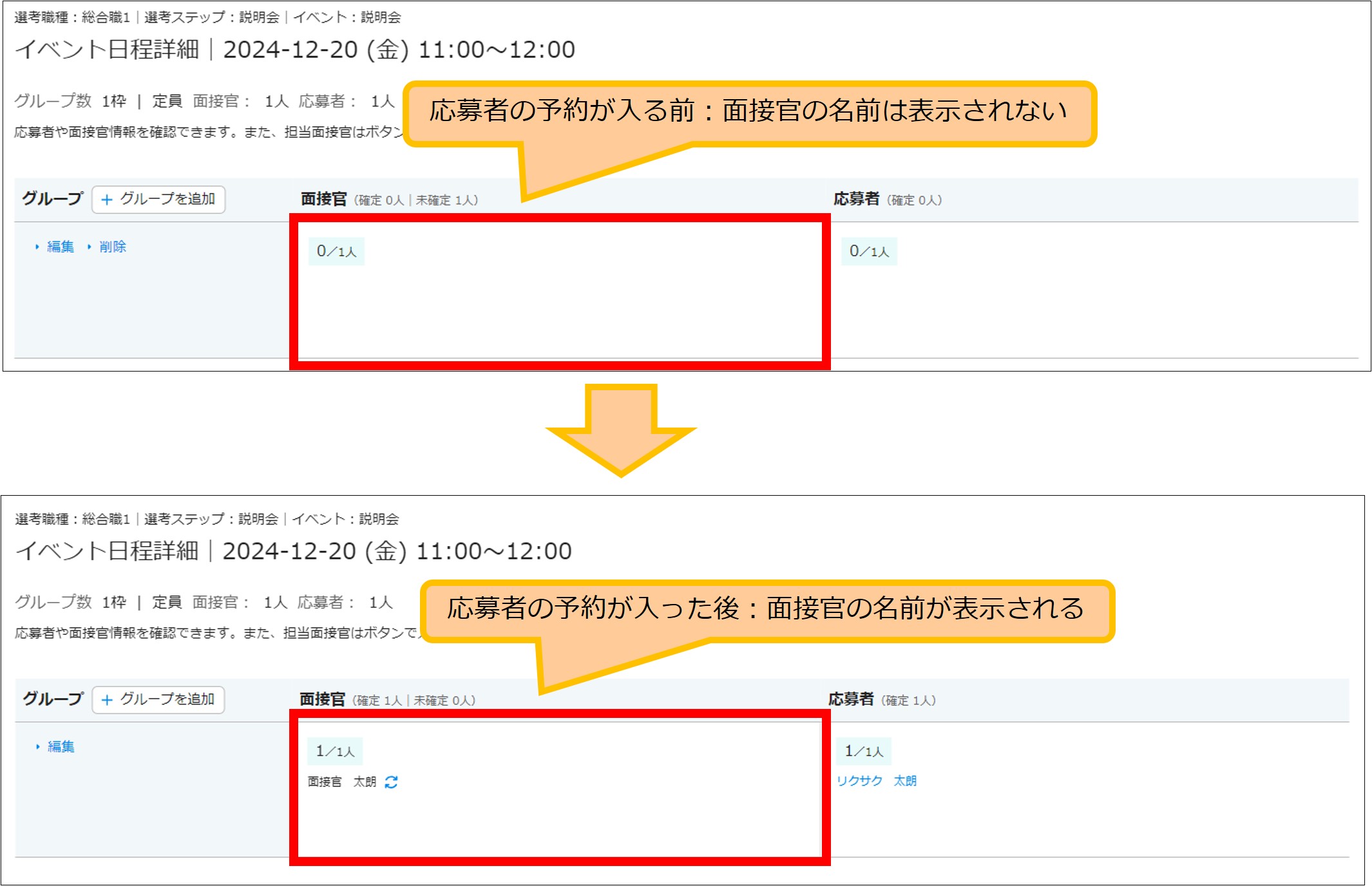 02_イベント管理_イベント日程詳細一覧_イベント日程詳細画面_[面接官]⑪.jpg