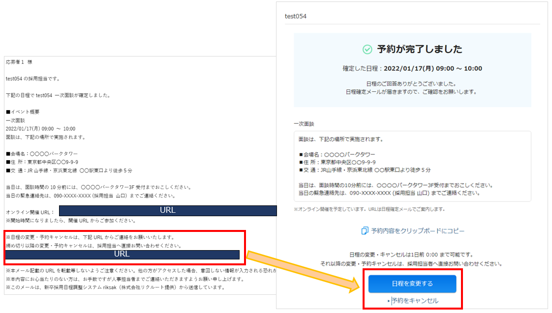 応募者が提示日程内で調整ができず、他の応募者に日程を譲ってほしい 