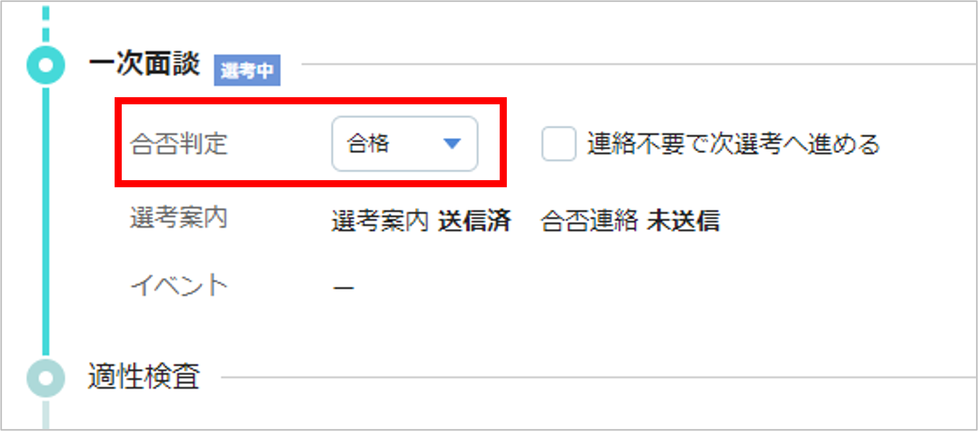 合否判定の登録 – riksakヘルプサイト