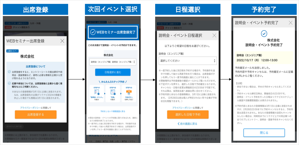 リクナビWEBイベント連携機能について – riksakヘルプサイト