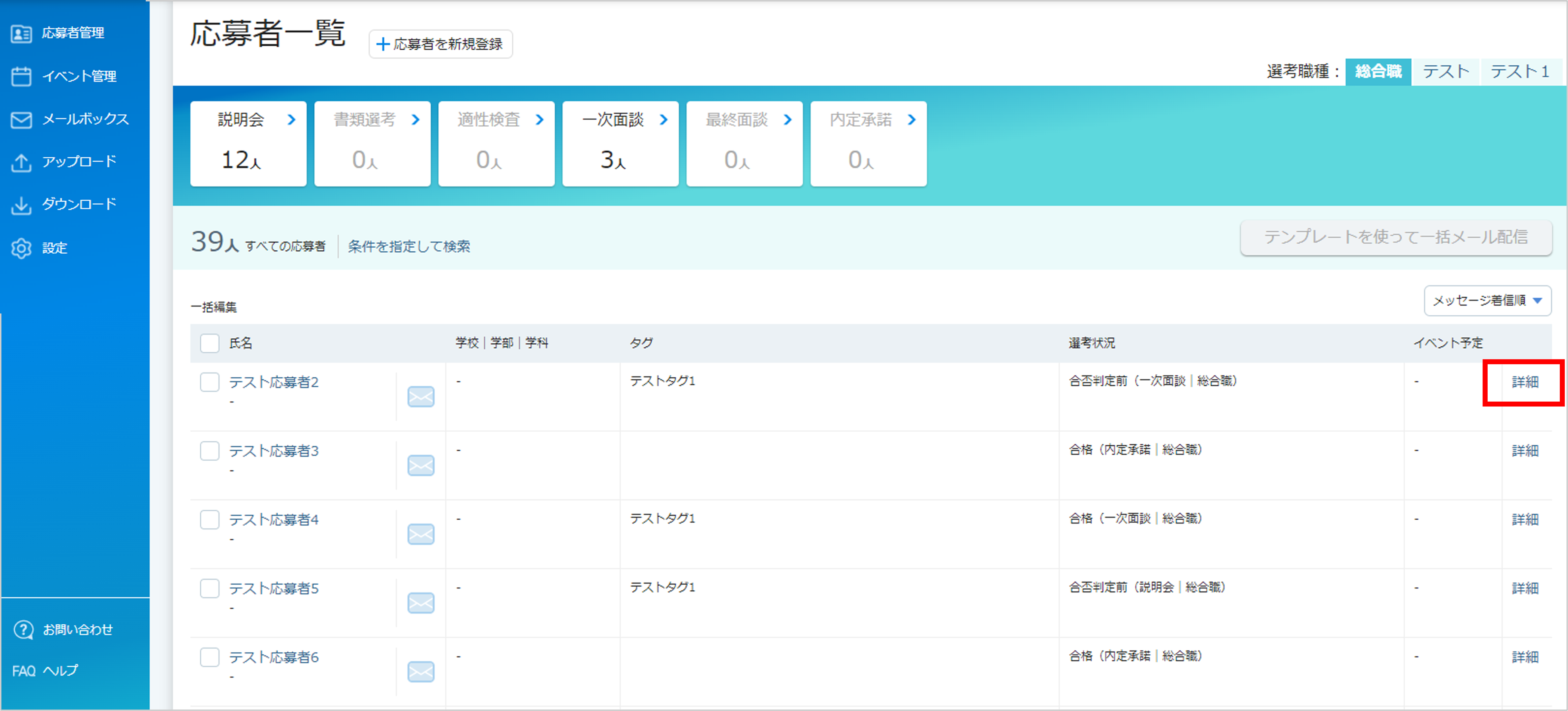 Début 2020様　※確認用※ 合否判定の登録 – riksakヘルプサイト