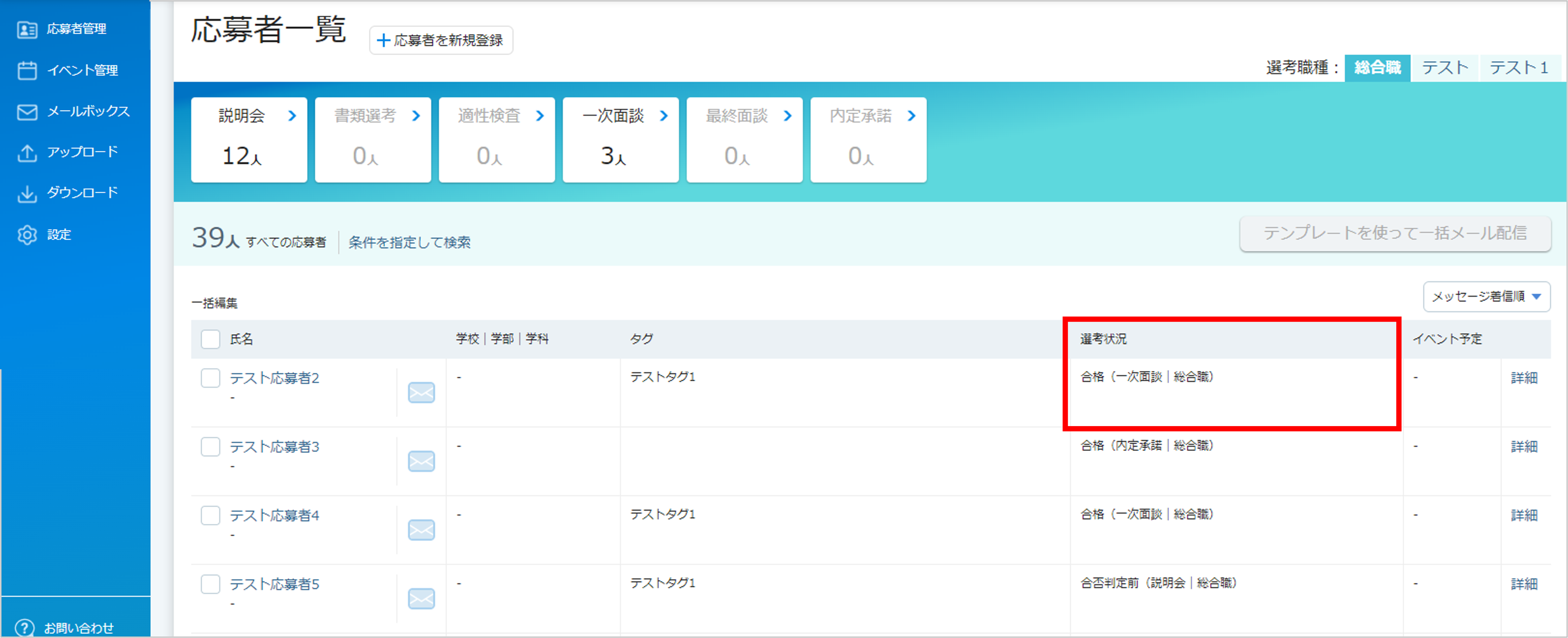 合否判定の登録 – riksakヘルプサイト