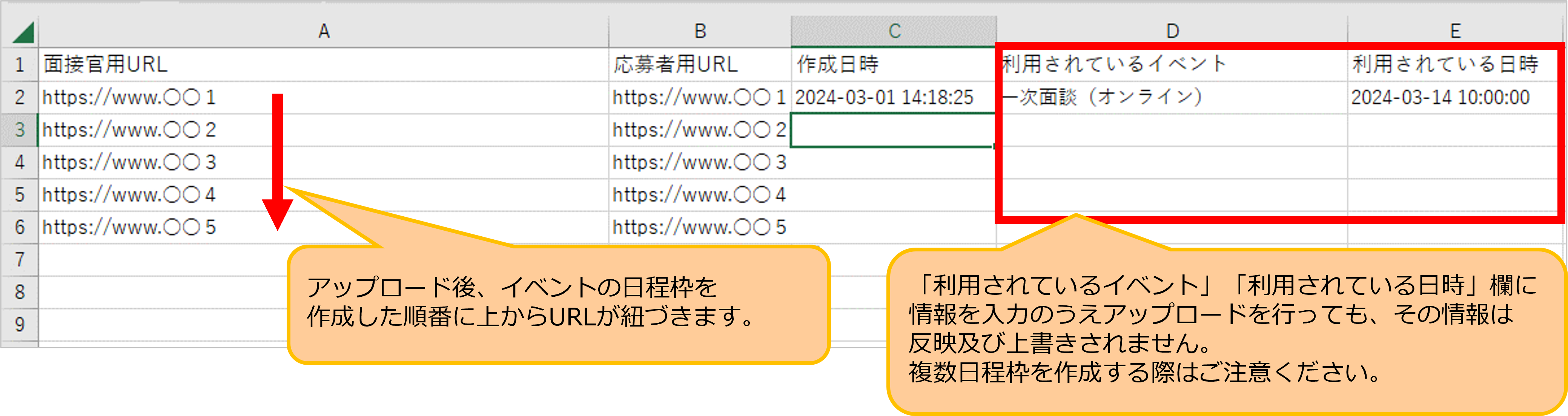 オンライン面談URLアップロード補足説明.png